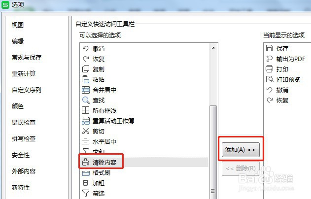 Excel快速访问工具栏清除内容按钮不见了怎么办