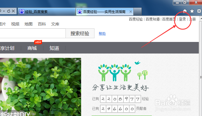 怎么快速打开自己的百度经验