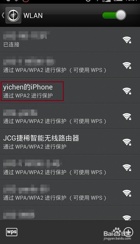 怎样设置和修改iPhone共享的个人热点名称