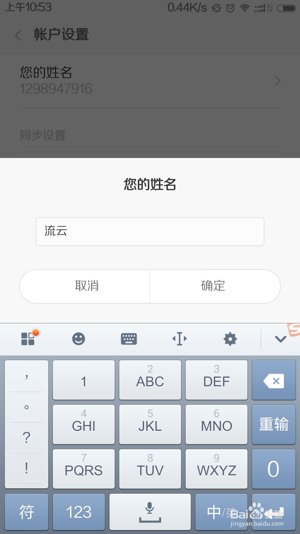 小米手机4 miui 6如何设置 QQ/新浪/雅虎邮箱