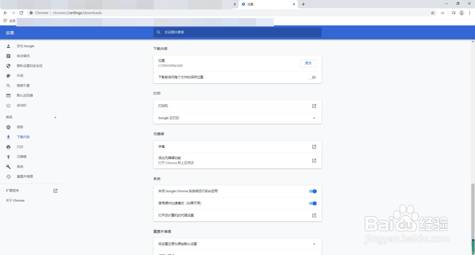 谷歌浏览器如何更改下载目录