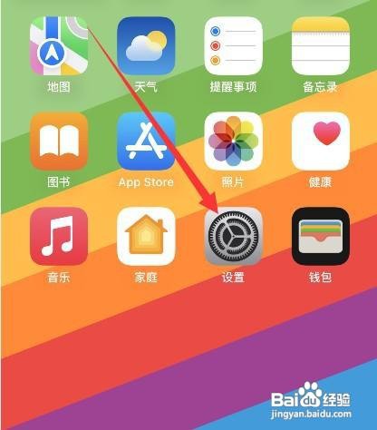 苹果14手机通用设置在哪里打开呢