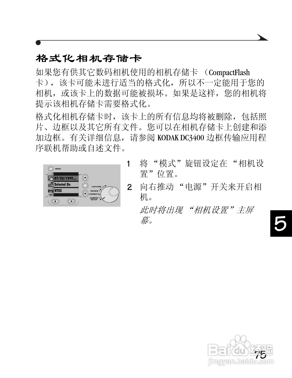 柯达DC3400数码相机简体中文版使用说明书:[9]