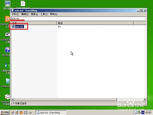 u启动u盘启动盘搜索文件教程