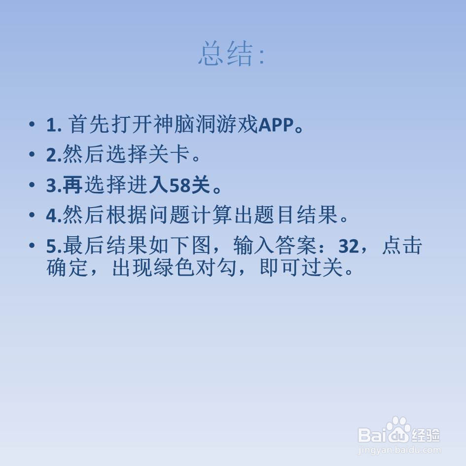 神脑洞游戏58关帮助小学生做出这道题怎么过关