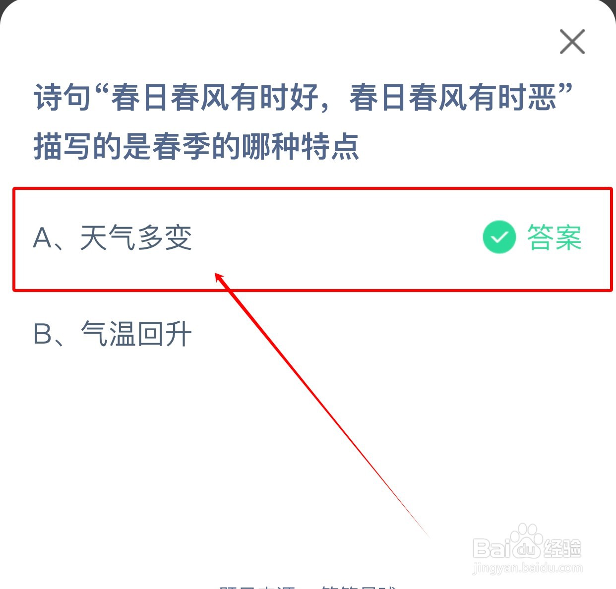 蚂蚁庄园2024年3月20日正确答案是什么
