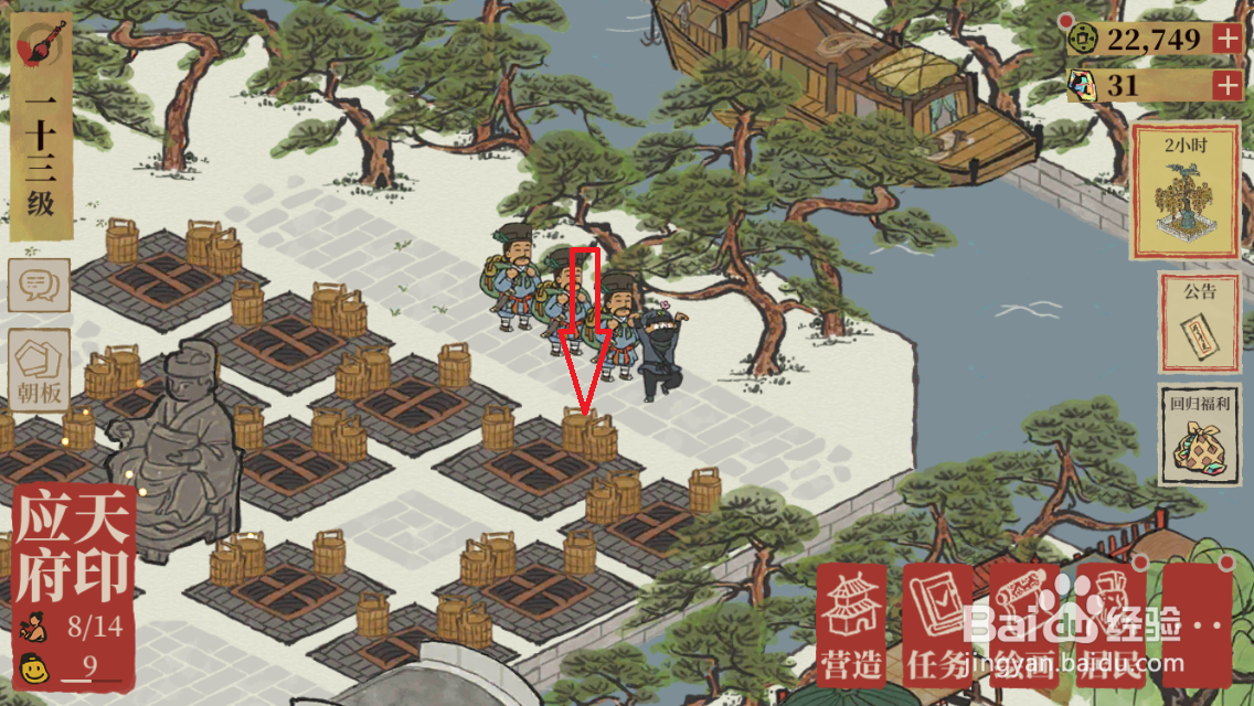 江南百景图的水井升级怎么操作