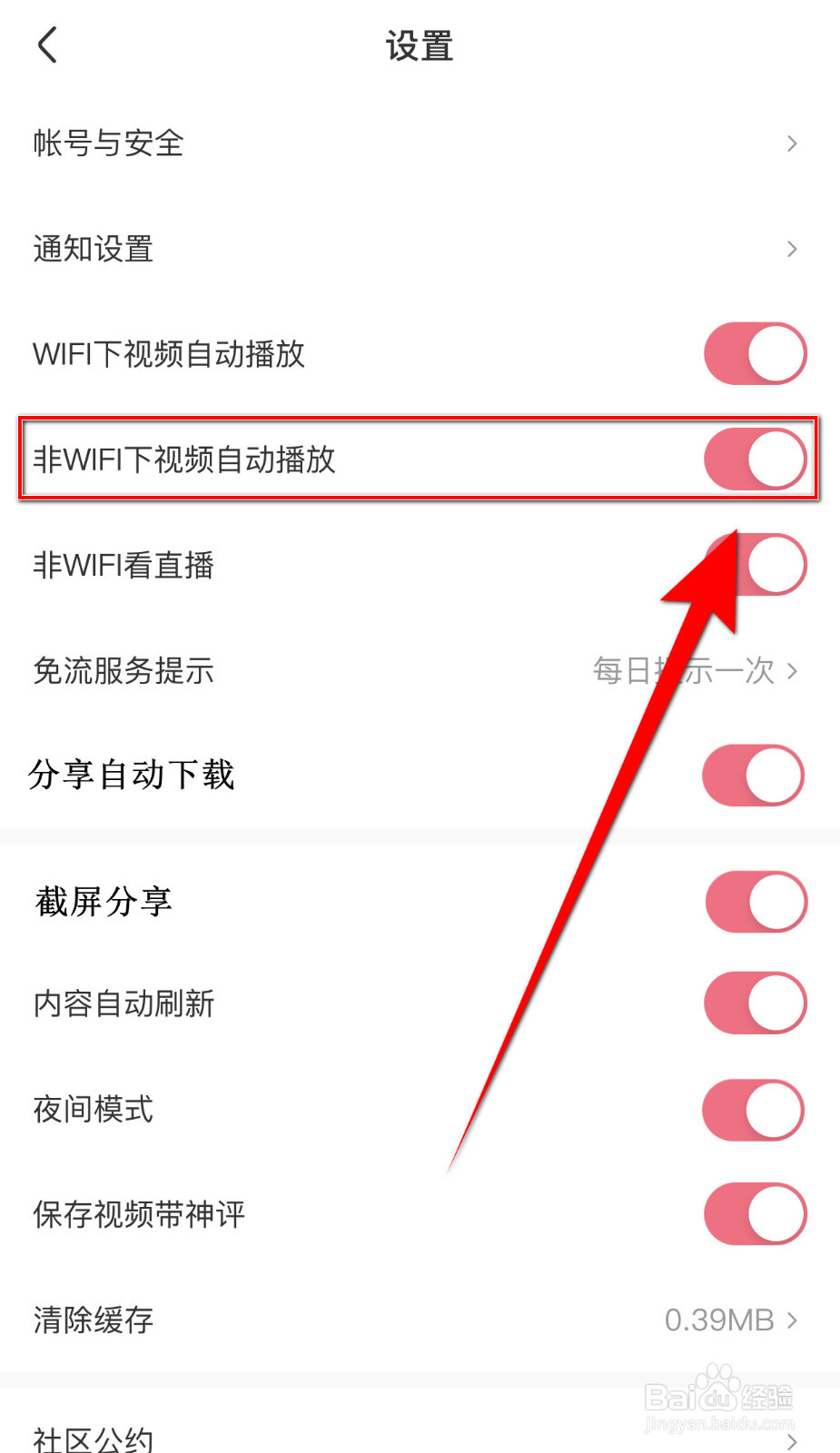 怎样关停皮皮虾非WIFI下视频自动播放