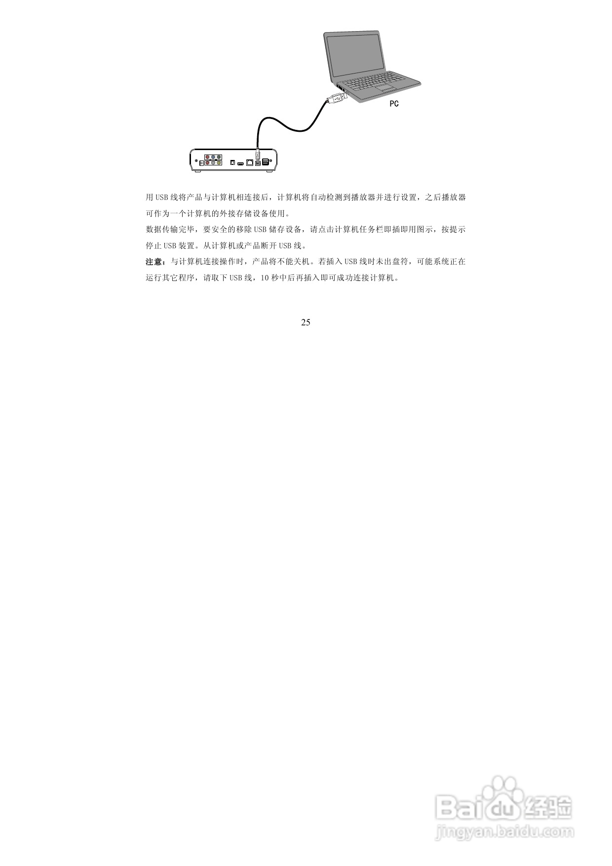 图美V8带BT下载可内置硬盘高清播放机说明书:[2]