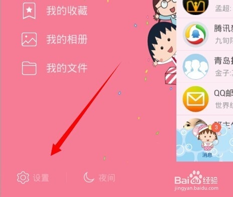 手机QQ怎么彻底退出