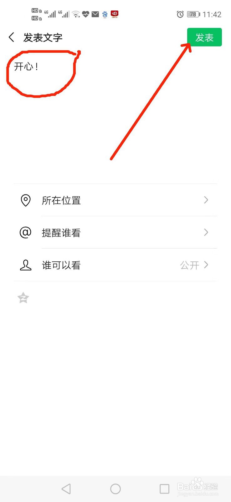微信朋友圈如何发布纯文字无图片的信息