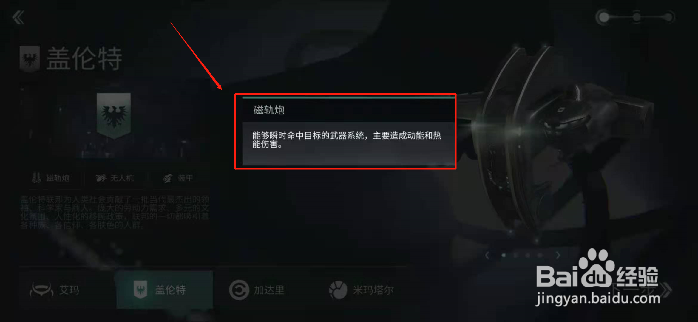 eve手游新手盖伦特起步攻略