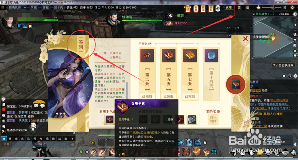 逆水寒百炼令怎么获得