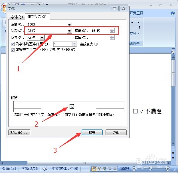 怎么给Word文档方块内打钩？Word文档小方块打钩