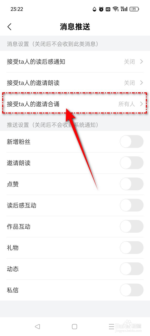 诗音怎么设置谁的邀请合诵可接受