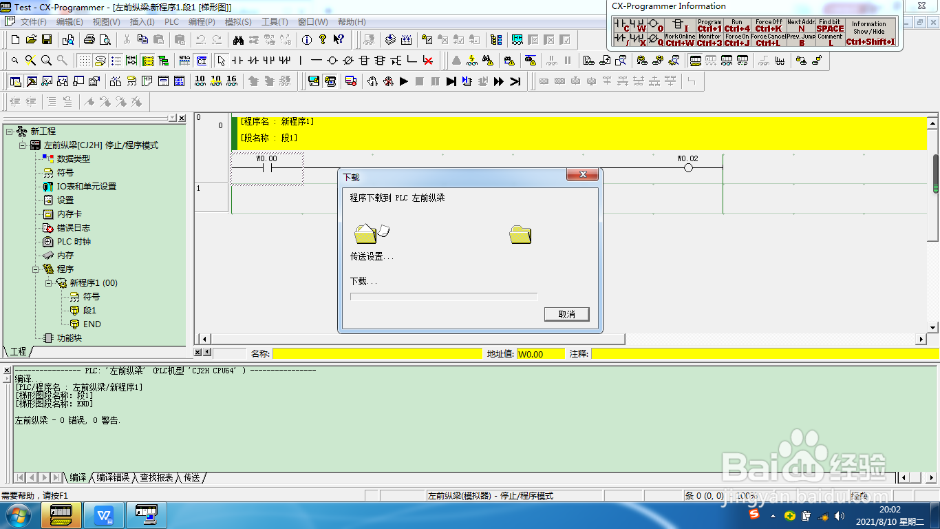 如何创建一个简单欧姆龙PLC工程