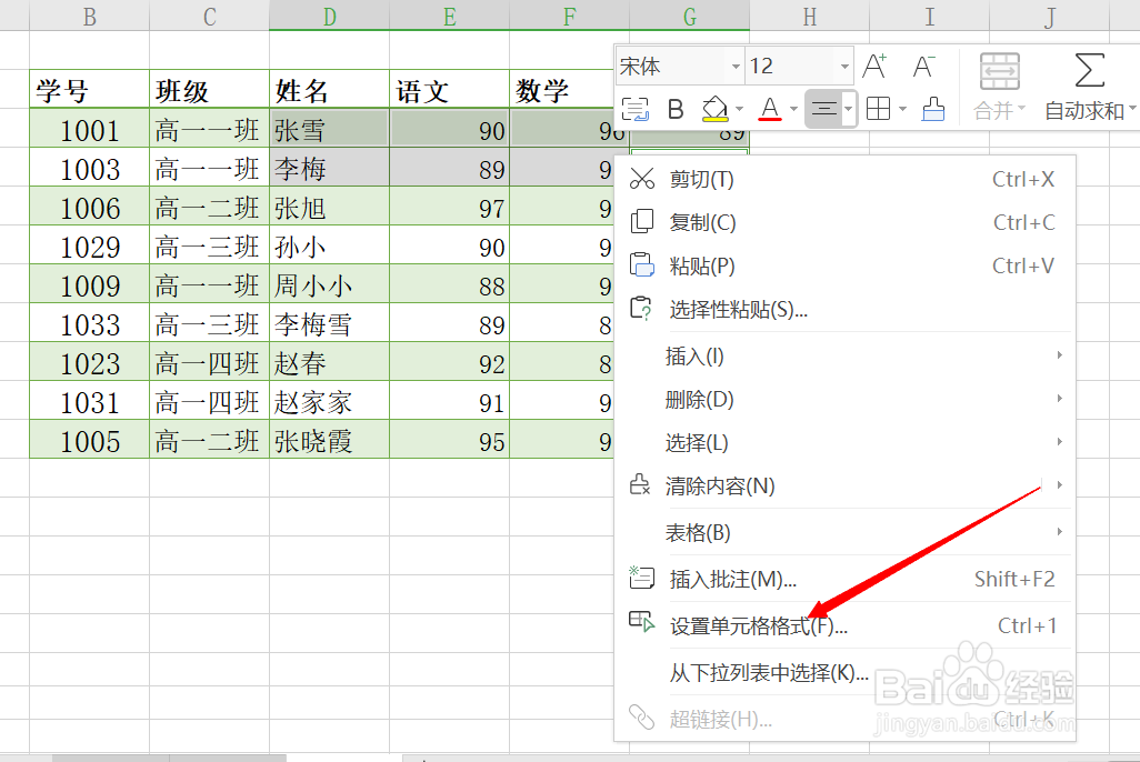 如何设置Excel表格的锁定