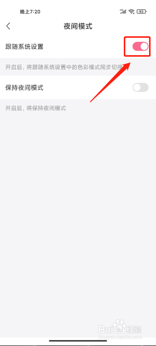 皮皮搞笑手机版怎么设置夜间模式为跟随系统