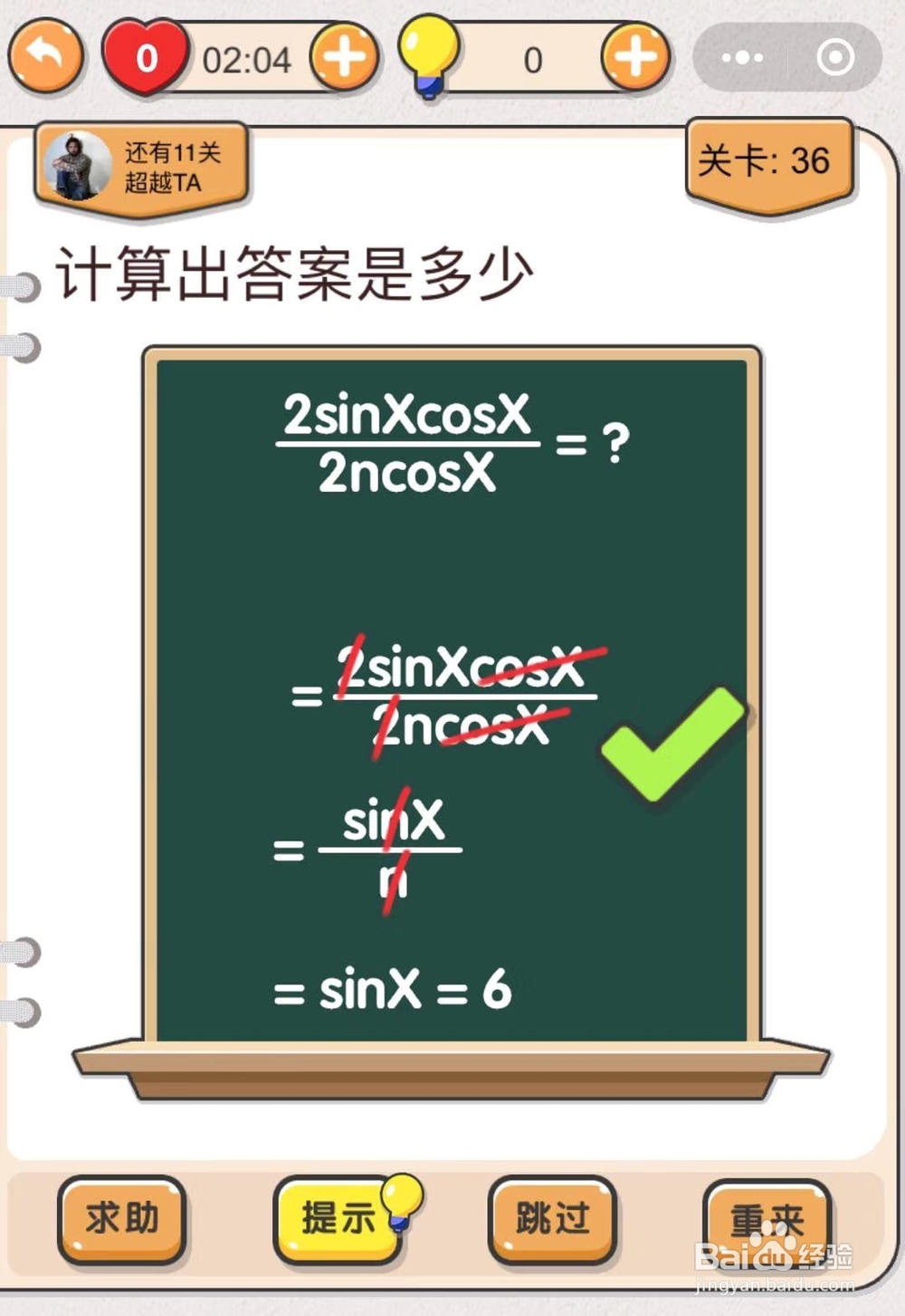 如何通过微信小游戏“我不是猪头”第31关至36关