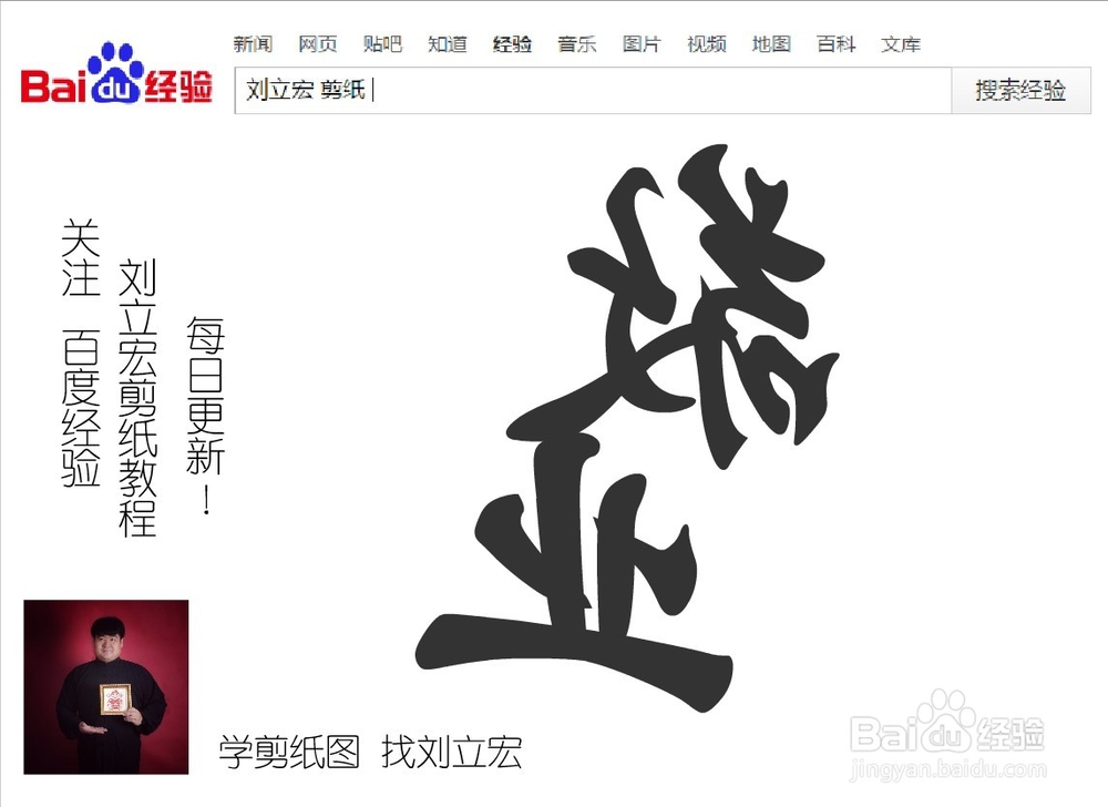 刘立宏一剪刀剪纸教程 社会主义价值观 敬业竖版