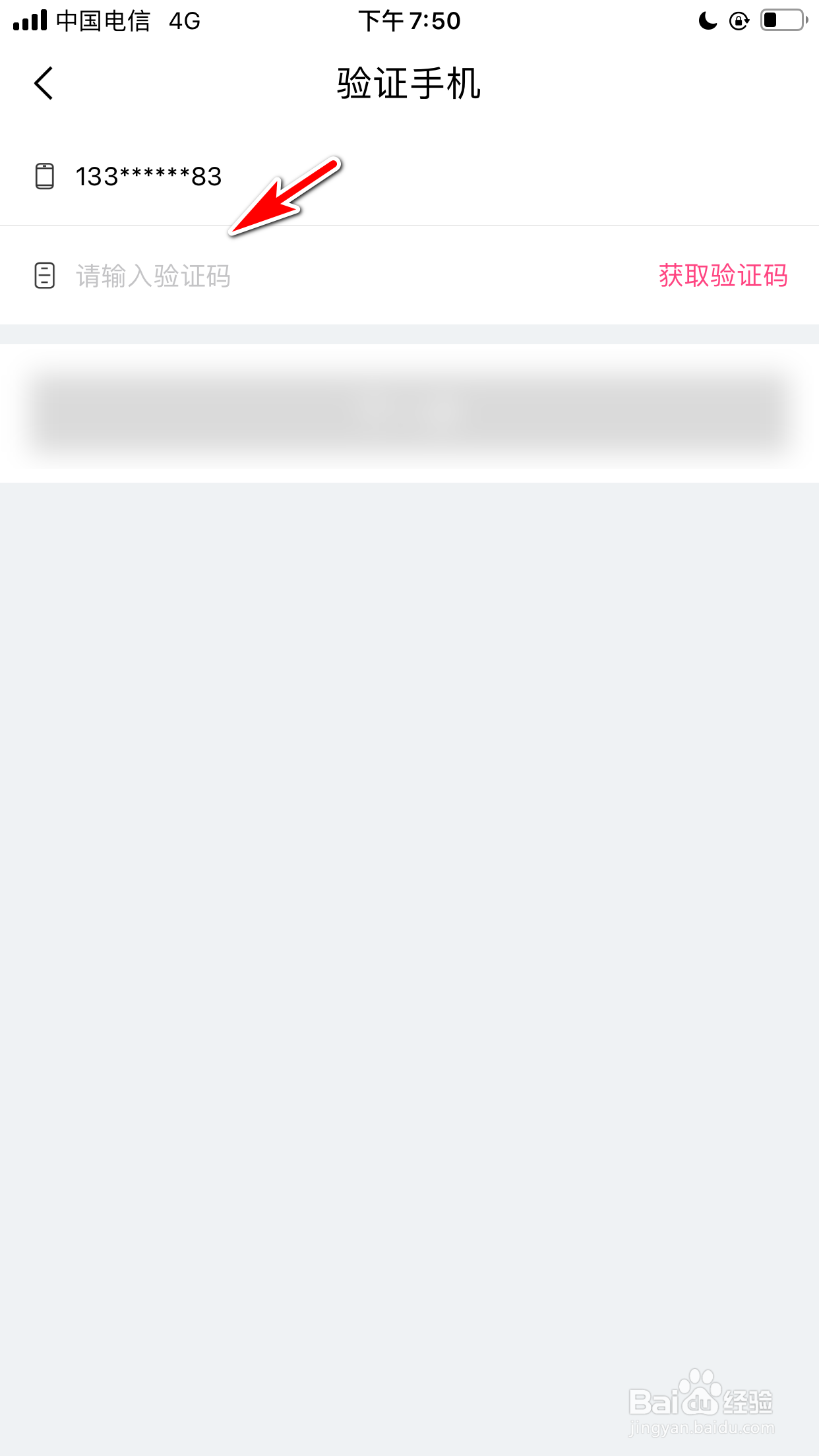 心心怎么更换绑定的手机号