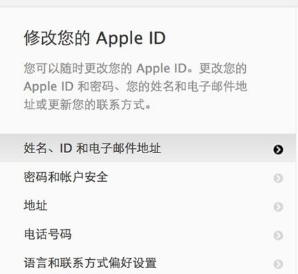 苹果电脑怎样更改绑定的id号