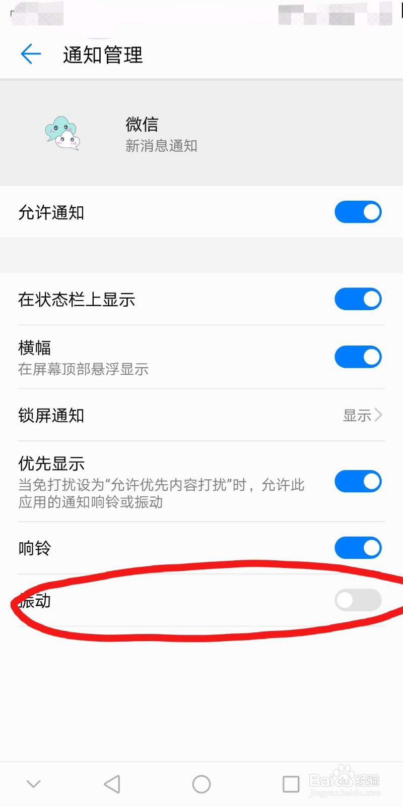 华为手机微信消息不提醒，怎么办？