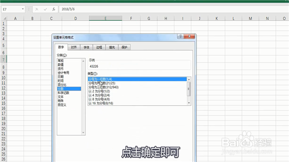 excel中怎么输入分数