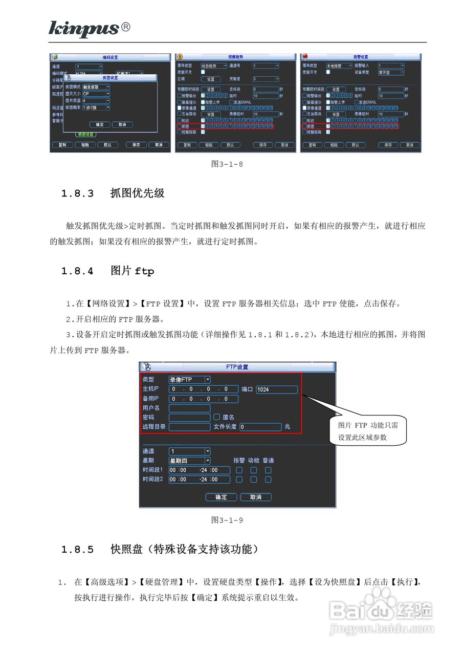 佳镨斯KP-CN2xxx系列嵌入式硬盘录像机使用说明书:[3]