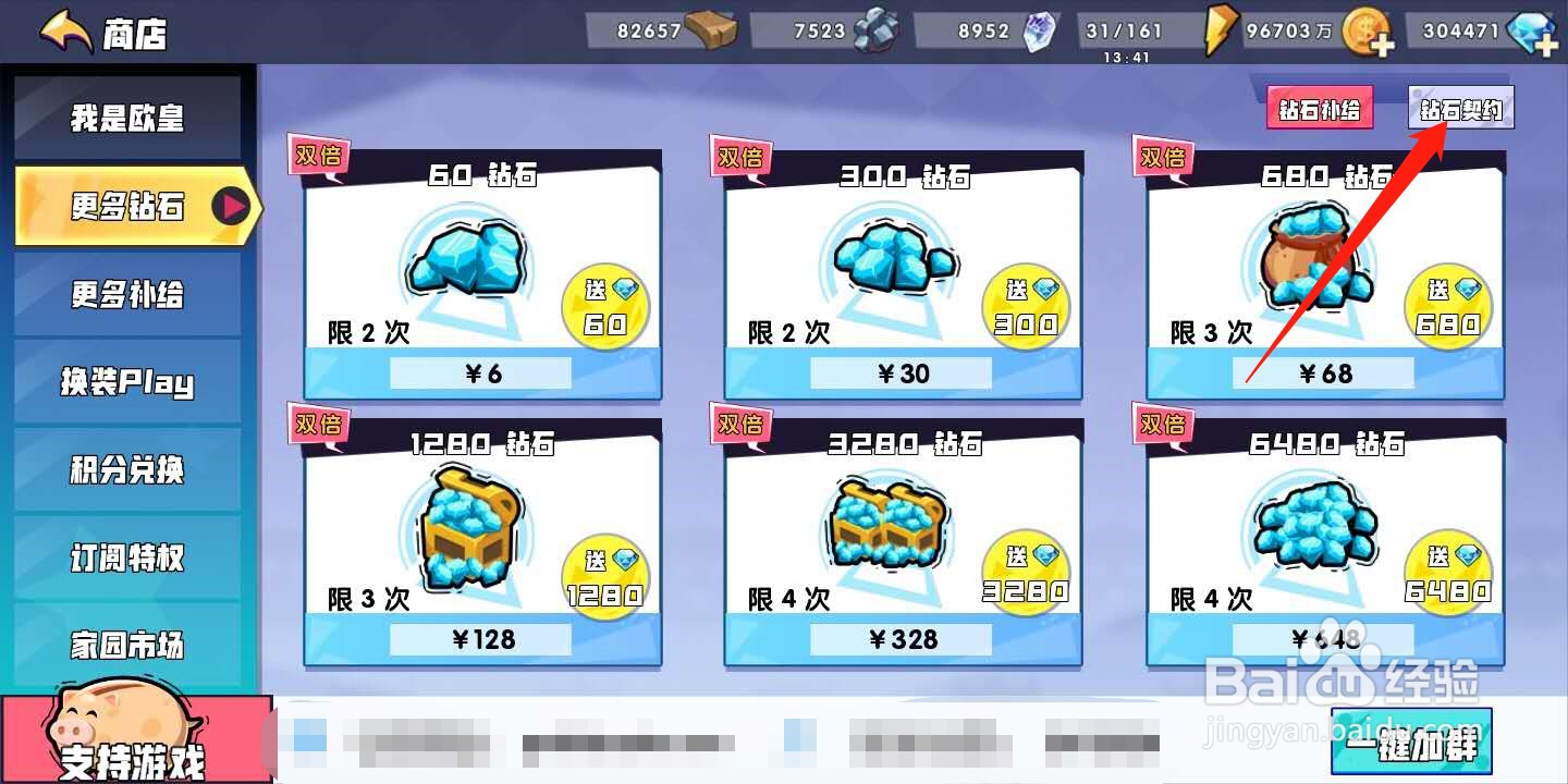 召唤与合成怎么购买永恒契约