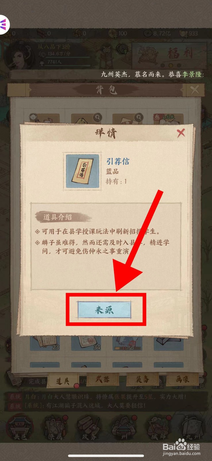 这城有良田怎么查看引荐信的来源