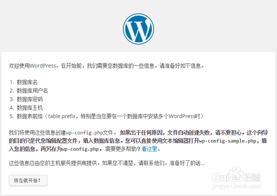 CentOS/RHEL6.5中使用WordPress快速建站