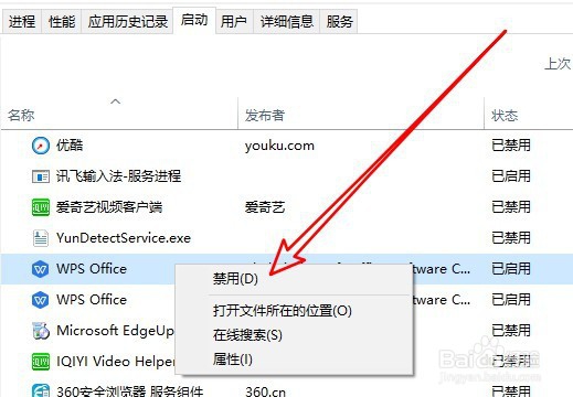 Wps2019文档助手开机的时候自动启动怎么办