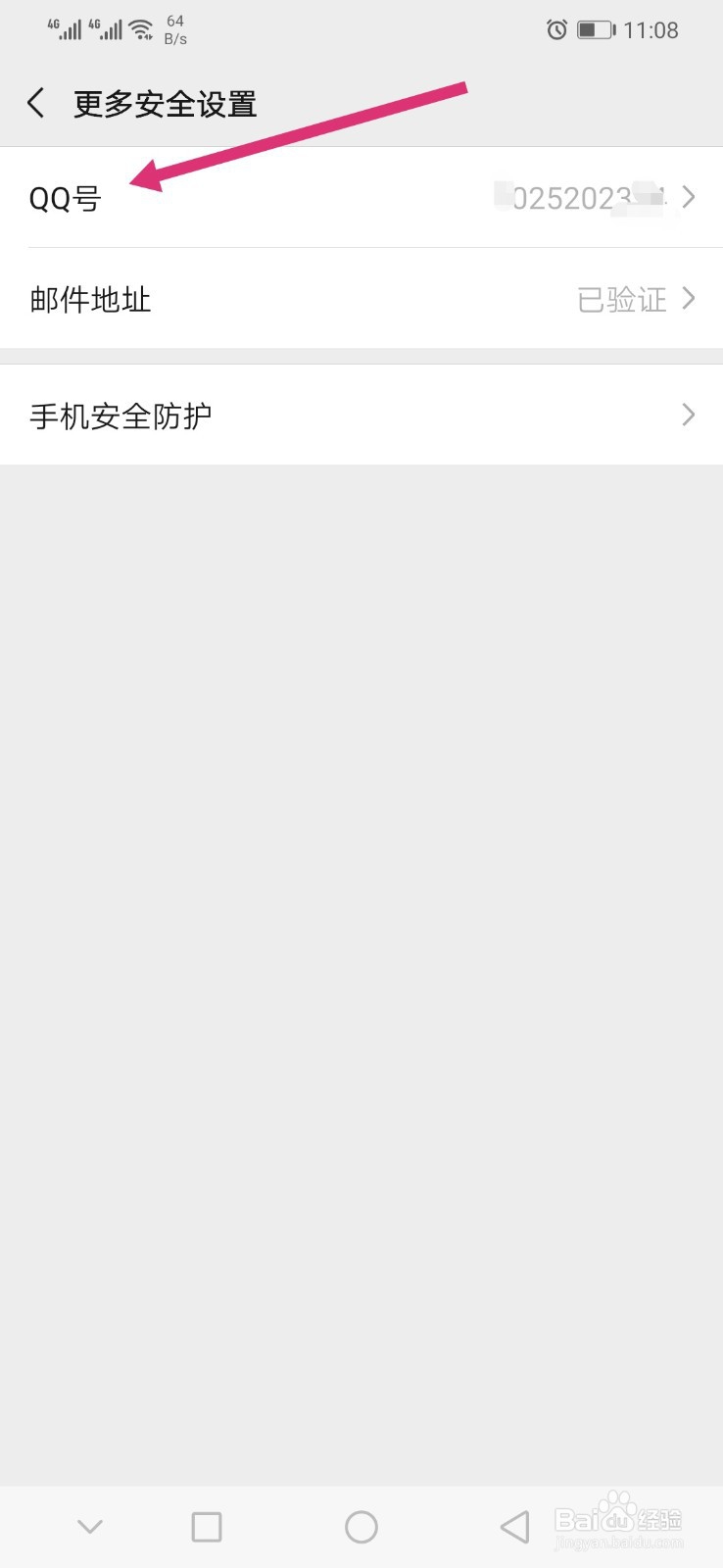 QQ号如何注册微信号