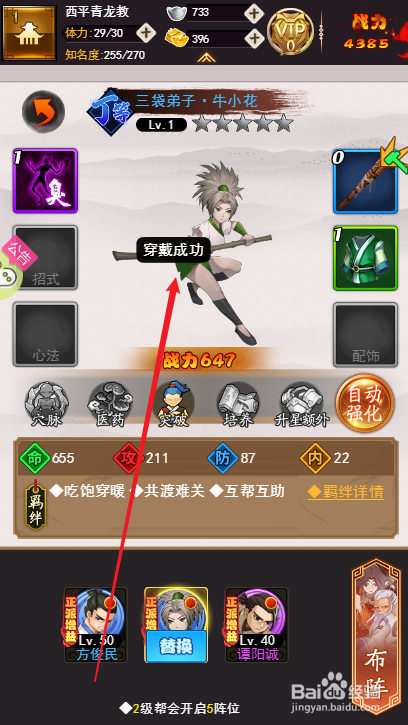 剑侠传奇如何穿戴武器