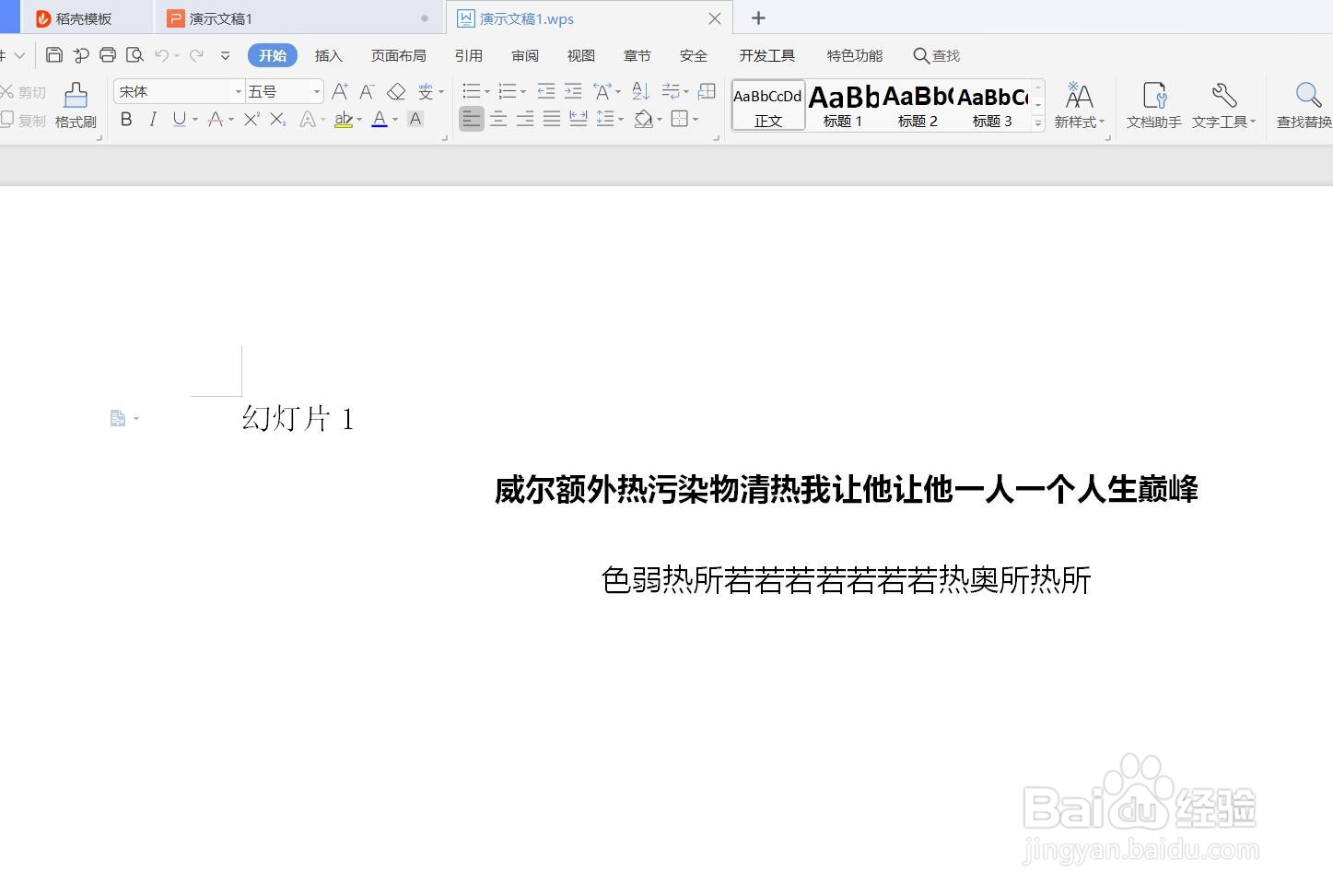 WPS演示文稿怎么快速转换成文字文档