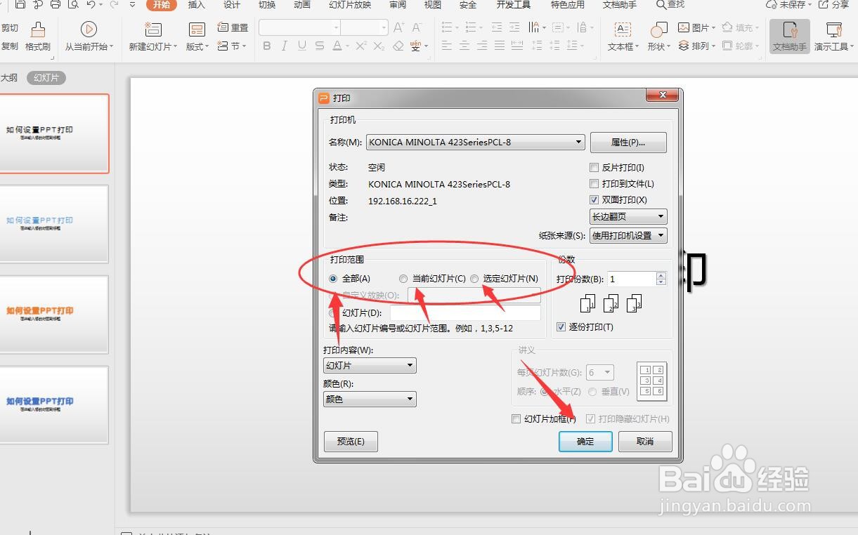 wps的PPT如何设置打印