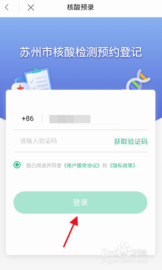 苏州市核酸检测预约如何登记