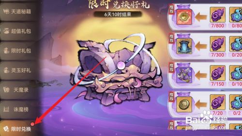 怎么兑换最强祖师坐骑镇域魔门