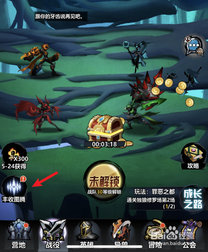 火柴人觉醒丰收图腾怎么升级
