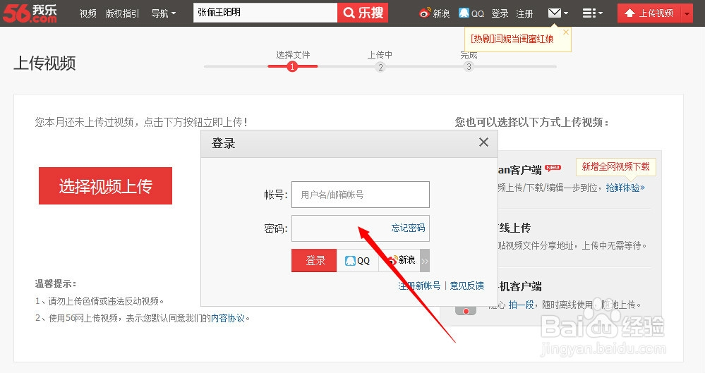 怎样上传视频：[3]怎样上传56视频