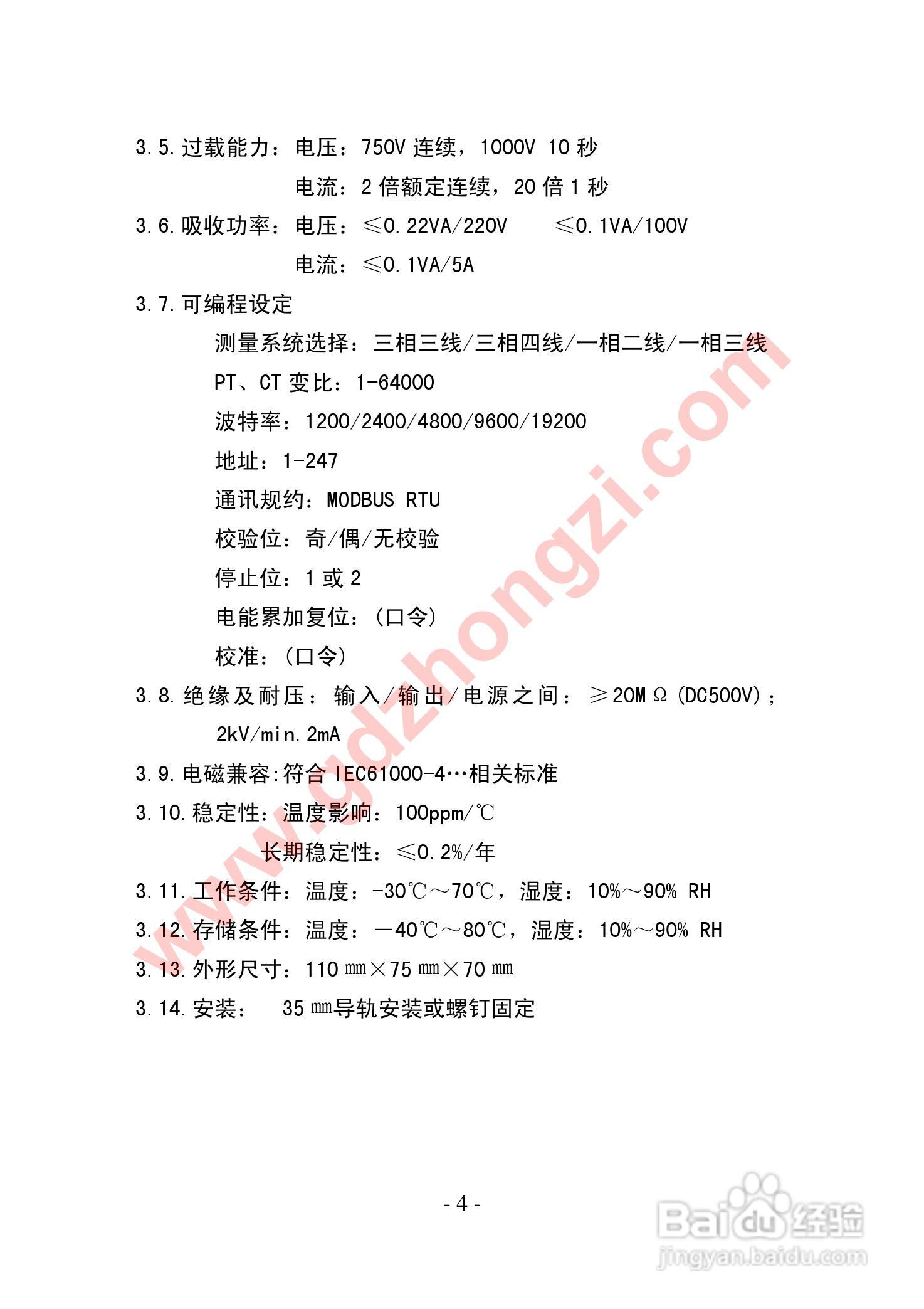 国电中自GD2010智能电力监测仪使用说明书:[1]