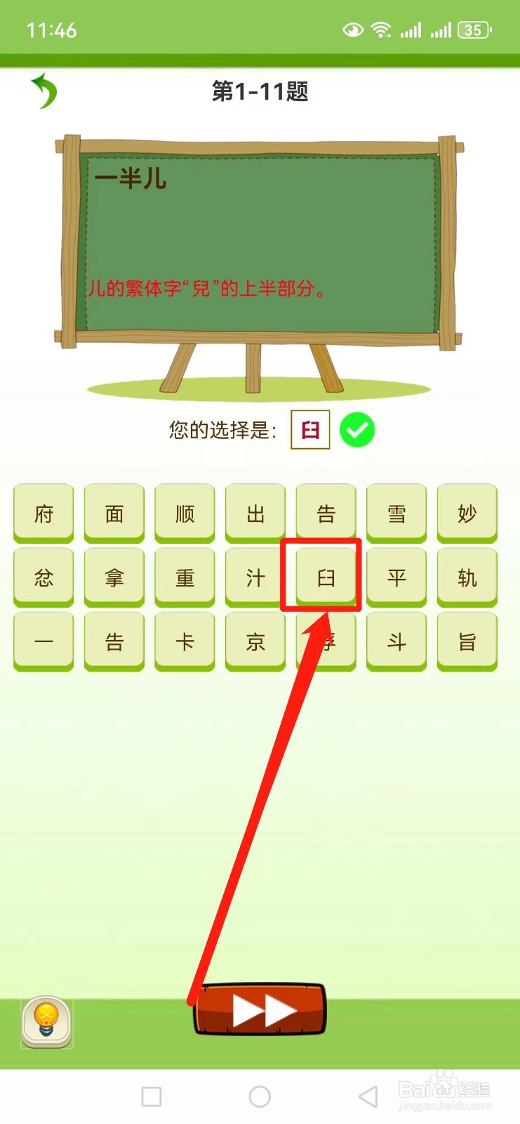 如何查找天天猜字谜【一半儿】的答案