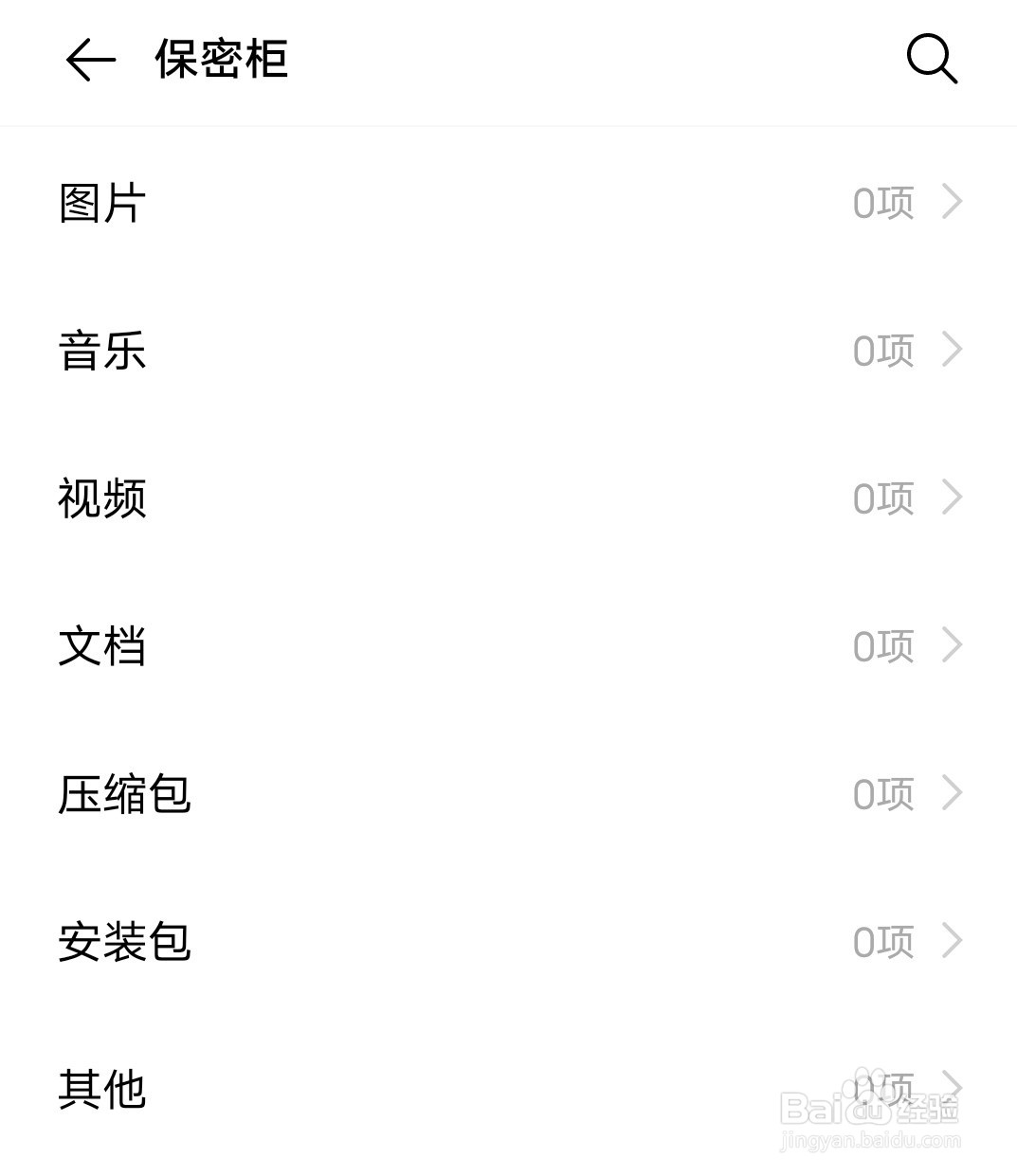 vivo s6怎么给文件图片加密