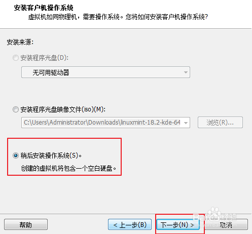 VMware虚拟机如何安装Linux mini kde 版本