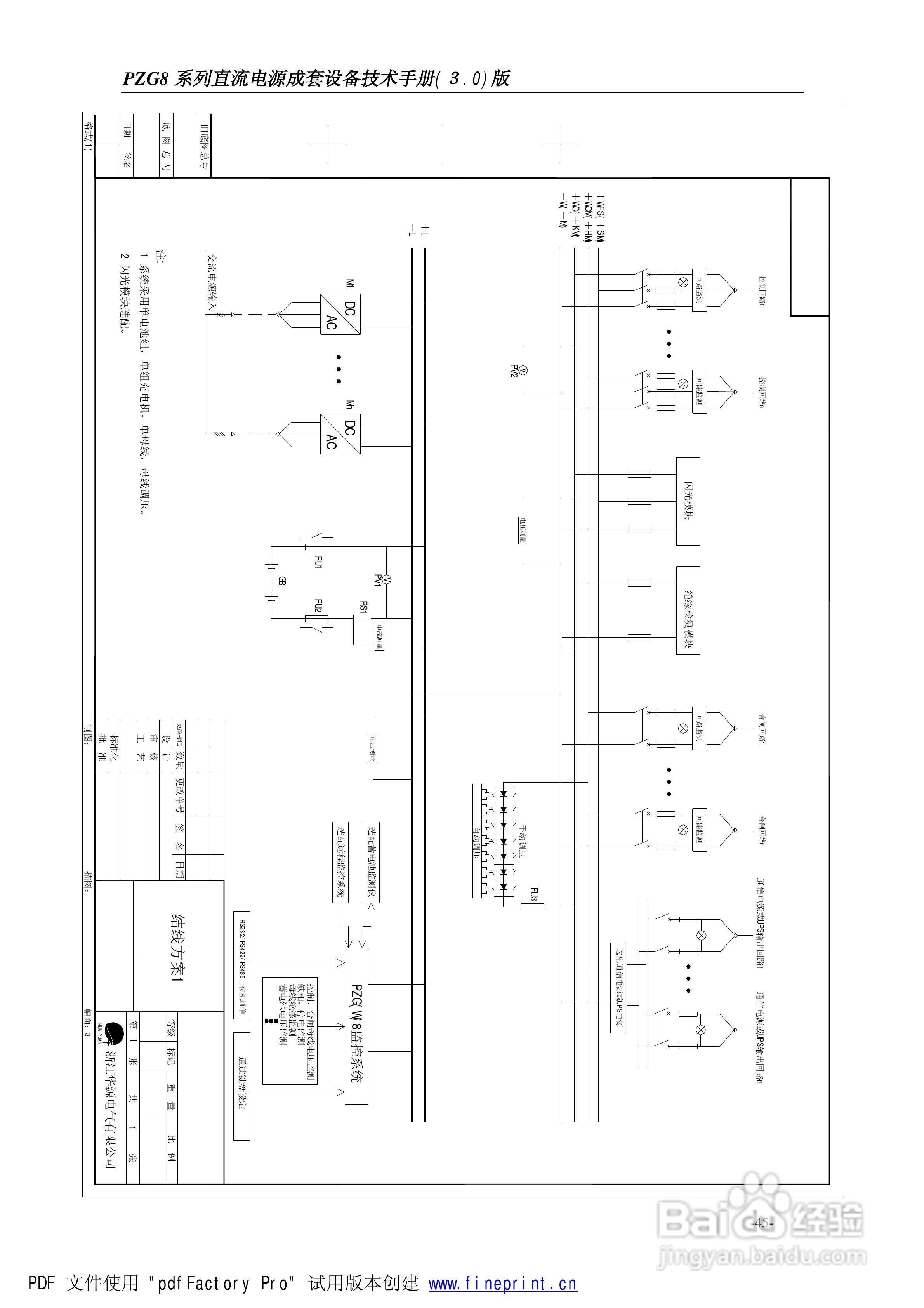 华源电气PZG8成套直流电源使用说明书:[5]