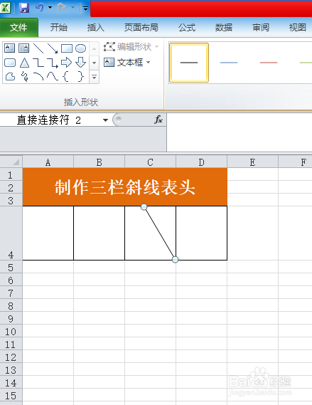 Excel如何制作斜线表头