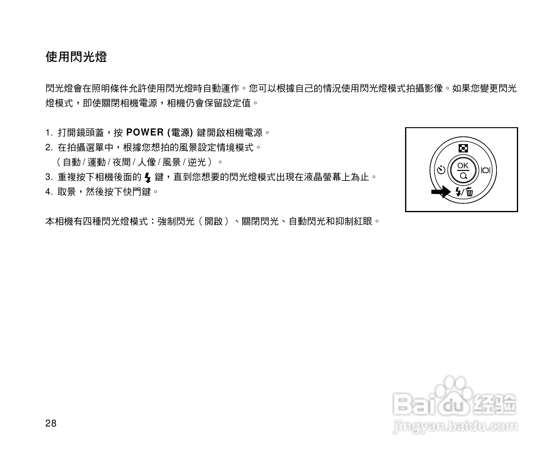 威达ViviCam 3815数码相机使用说明书:[3]
