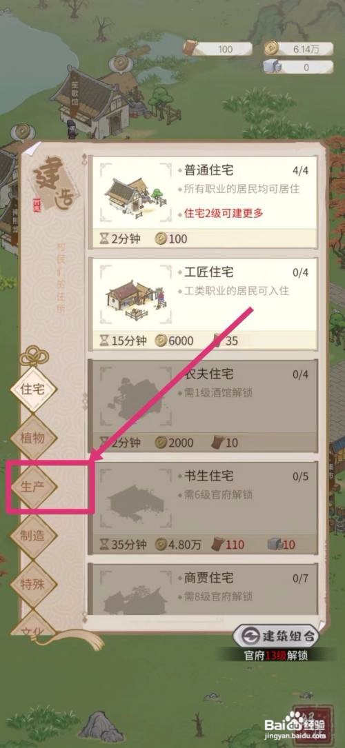 解忧小村落App里面的水田如何扩建