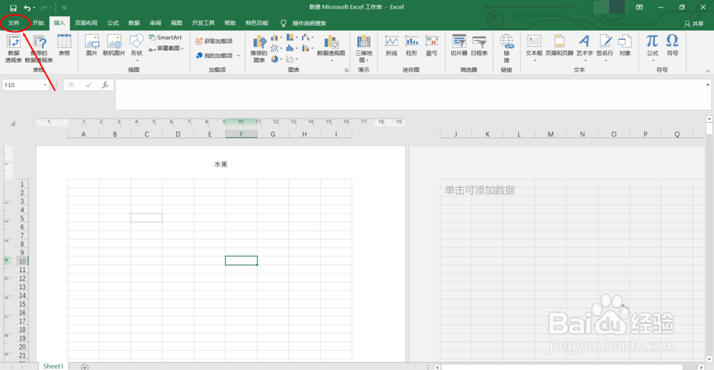 Excel表格中如何插入页眉
